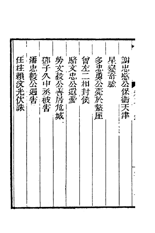39663-庸盦笔记二 (清)薛福成撰.pdf_第3页