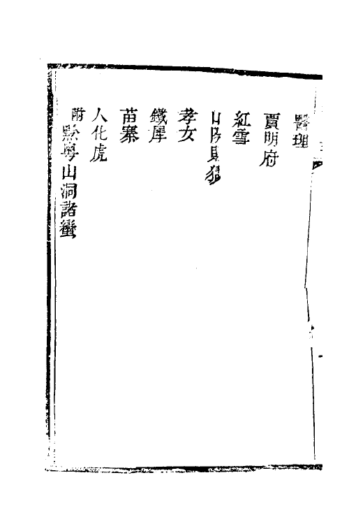 39667-金壶七墨三 (清)黄钧宰撰.pdf_第3页