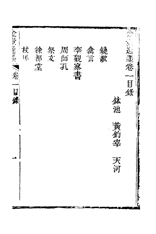 39669-金壶七墨七 (清)黄钧宰撰.pdf_第2页