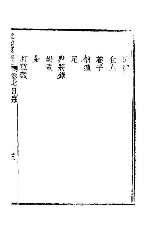 39671-金壶七墨四 (清)黄钧宰撰.pdf_第2页