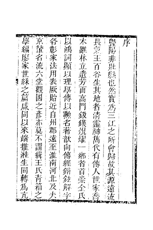 39674-粟香随笔一 (清)金武祥撰.pdf_第2页