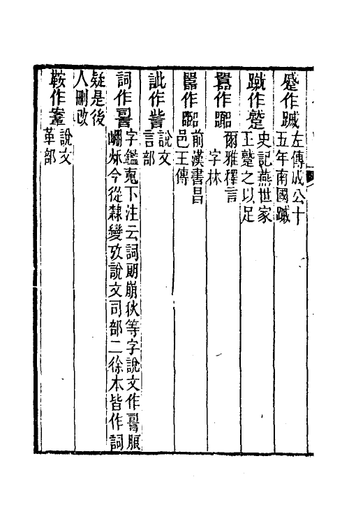39683-粟香四笔三 (清)金武祥撰.pdf_第3页