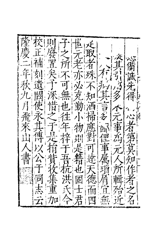 39694-居家必用事类全集一 (元)佚名撰.pdf_第3页