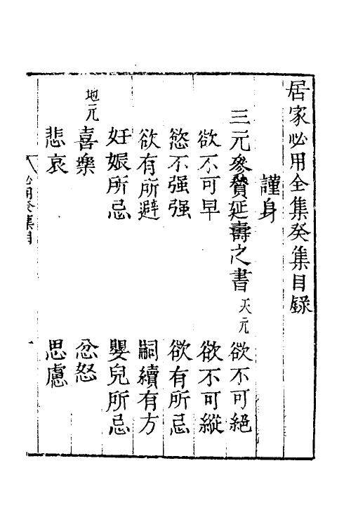 39697-居家必用事类全集十 (元)佚名撰.pdf_第2页