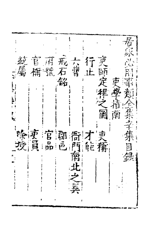 39700-居家必用事类全集八 (元)佚名撰.pdf_第2页