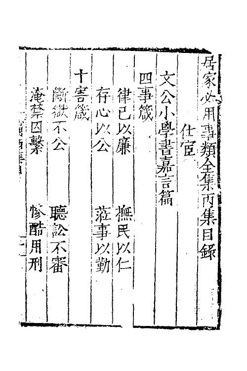 39701-居家必用事类全集三 (元)佚名撰.pdf_第2页
