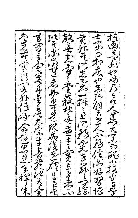39709-燕閒四适一 (明)孙丕显辑.pdf_第3页