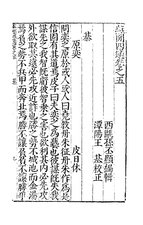 39715-燕閒四适三 (明)孙丕显辑.pdf_第2页