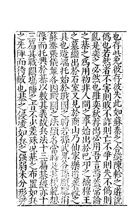 39715-燕閒四适三 (明)孙丕显辑.pdf_第3页