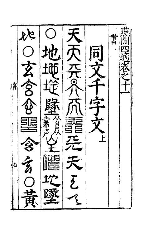 39716-燕閒四适六 (明)孙丕显辑.pdf_第2页