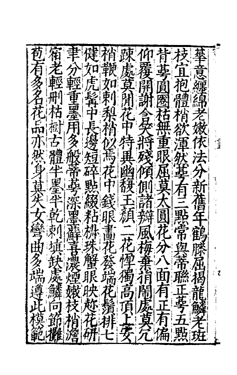 39717-燕閒四适九 (明)孙丕显辑.pdf_第3页