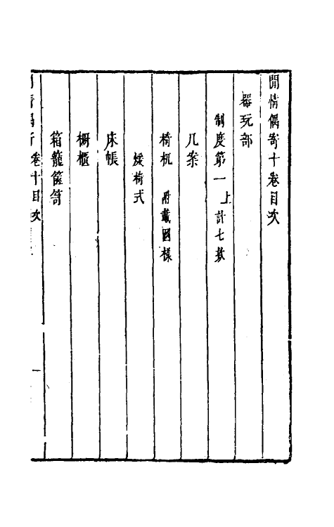 39724-閒情偶寄六 (清)李渔撰.pdf_第2页