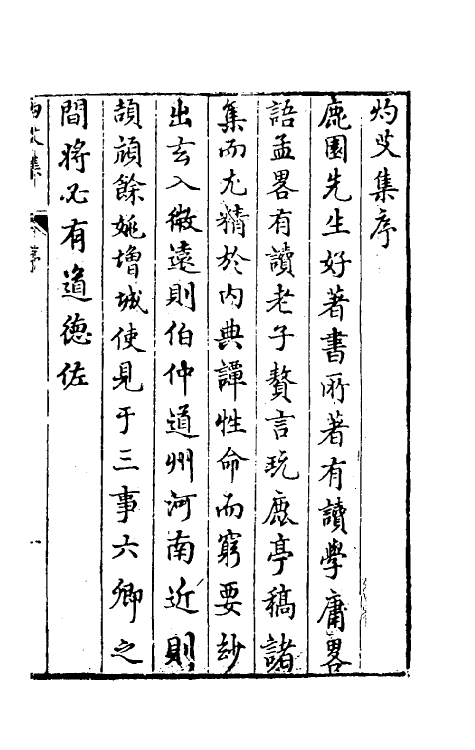 39730-灼艾集一 (明)万表辑.pdf_第2页