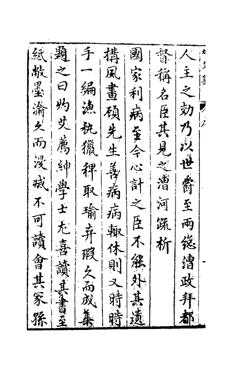 39730-灼艾集一 (明)万表辑.pdf_第3页