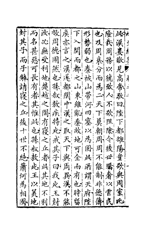 39731-灼艾集四 (明)万表辑.pdf_第3页