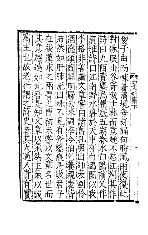 39733-灼艾集十 (明)万表辑.pdf_第3页