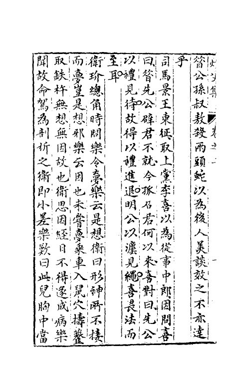 39734-灼艾集二 (明)万表辑.pdf_第3页