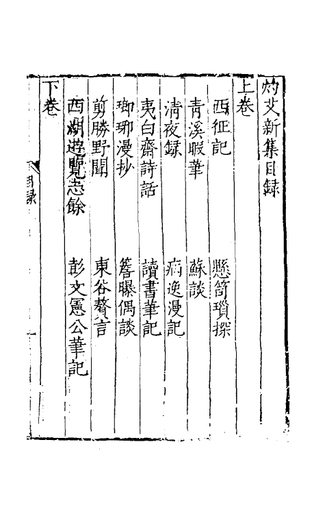 39739-灼艾集九 (明)万表辑.pdf_第2页