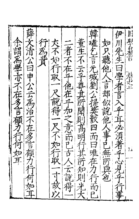 39741-困学纂言二 (明)李栻辑.pdf_第3页