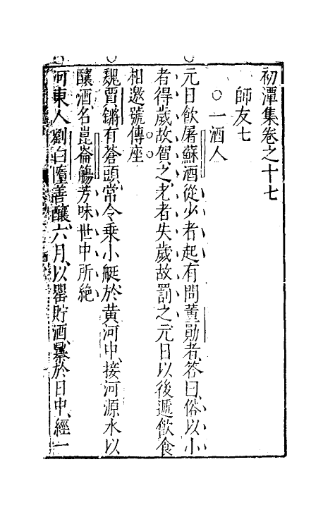 39749-初潭集八 (明)李贽撰.pdf_第2页