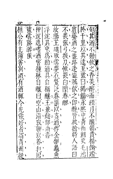 39749-初潭集八 (明)李贽撰.pdf_第3页