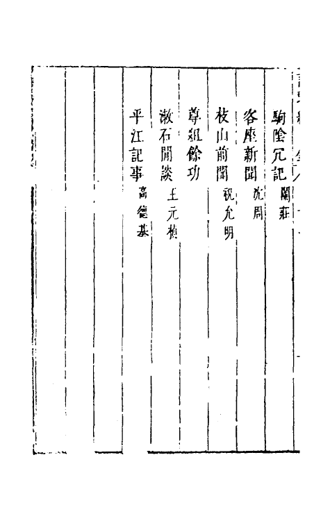 39756-说郛续十三 (明)陶珽编.pdf_第3页