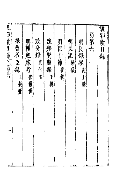39775-说郛续六 (明)陶珽编.pdf_第2页