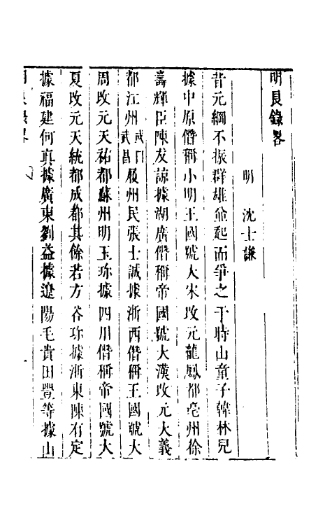 39775-说郛续六 (明)陶珽编.pdf_第3页