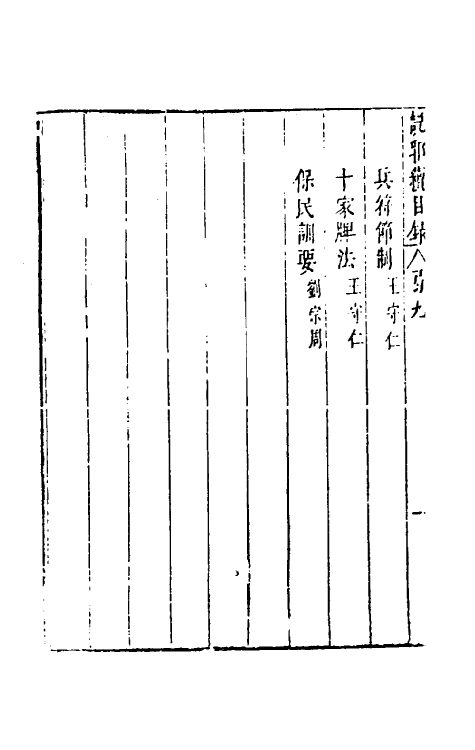 39787-说郛续九 (明)陶珽编.pdf_第3页