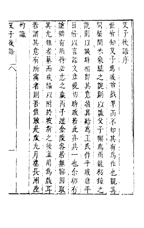 39790-说郛续四十五 (明)陶珽编.pdf_第3页