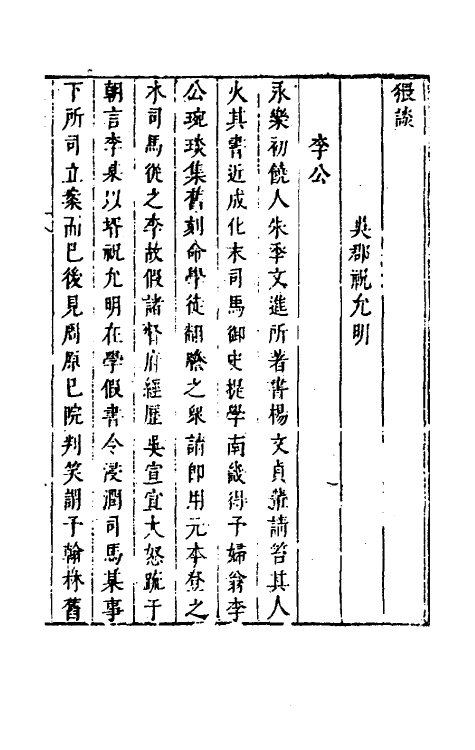 39794-说郛续四十六 (明)陶珽编.pdf_第3页