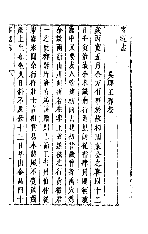 39799-说郛续二十四 (明)陶珽编.pdf_第3页