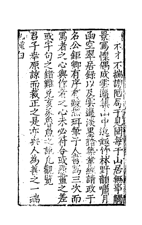39801-云薖淡墨一 (明)木增辑.pdf_第2页