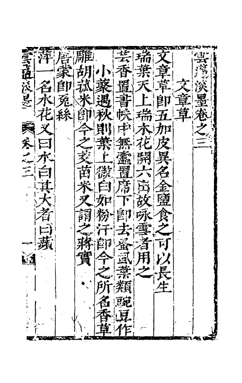 39802-云薖淡墨三 (明)木增辑.pdf_第2页
