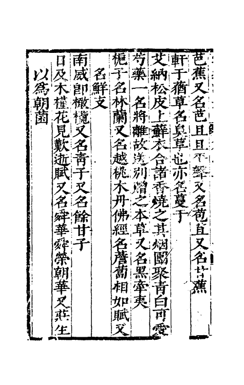 39802-云薖淡墨三 (明)木增辑.pdf_第3页