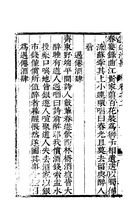 39805-云薖淡墨二 (明)木增辑.pdf_第3页