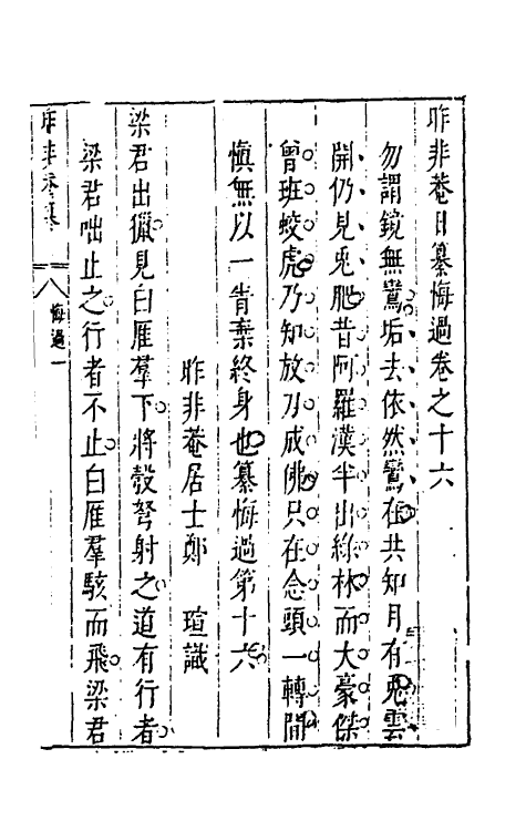 39810-昨非庵日纂九 (明)郑瑄辑.pdf_第2页