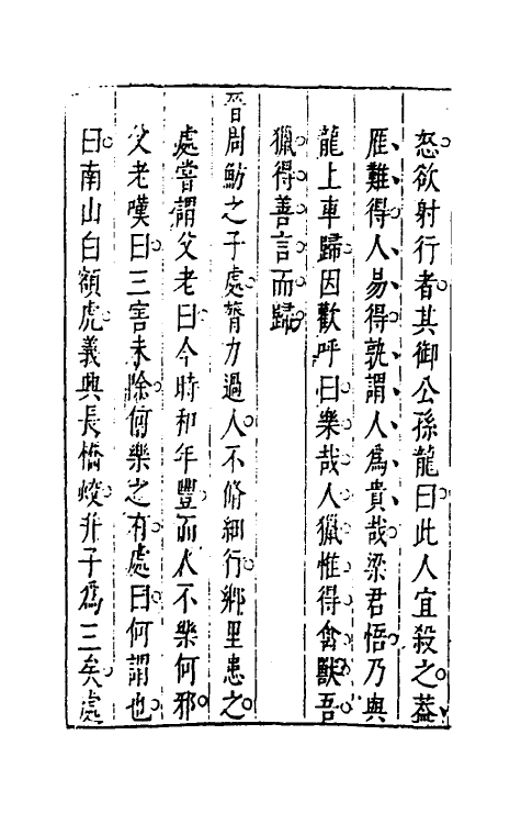 39810-昨非庵日纂九 (明)郑瑄辑.pdf_第3页