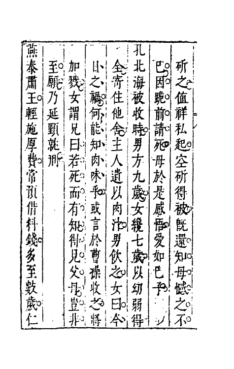 39817-昨非庵日纂三 (明)郑瑄辑.pdf_第3页