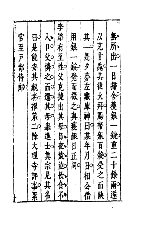 39835-昨非庵日纂二十三 (明)郑瑄辑.pdf_第3页
