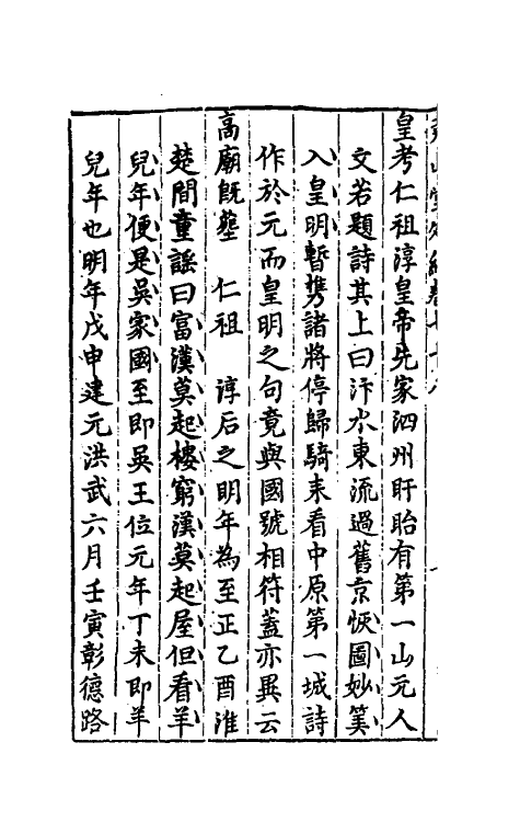 39843-尧山堂外纪三十七 (明)蒋一葵撰.pdf_第3页