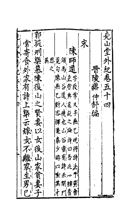 39846-尧山堂外纪二十六 (明)蒋一葵撰.pdf_第2页