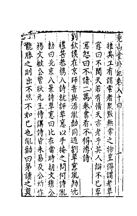 39855-尧山堂外纪四十 (明)蒋一葵撰.pdf_第3页