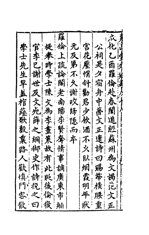 39863-尧山堂外纪四十二 (明)蒋一葵撰.pdf_第3页