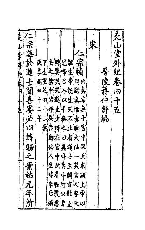 39877-尧山堂外纪二十二 (明)蒋一葵撰.pdf_第2页