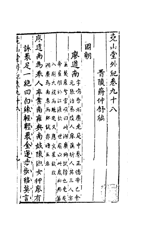 39883-尧山堂外纪四十七 (明)蒋一葵撰.pdf_第2页