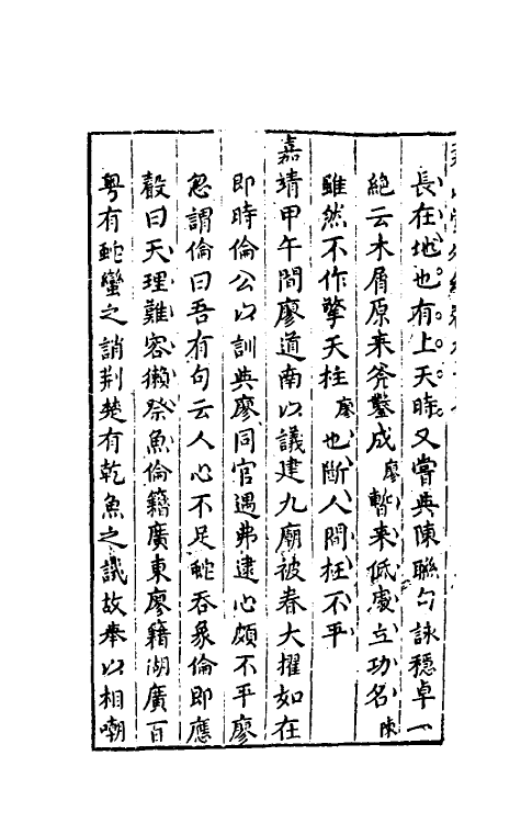 39883-尧山堂外纪四十七 (明)蒋一葵撰.pdf_第3页