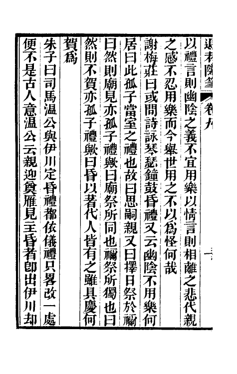 39892-退庵随笔五 (清)梁章钜撰.pdf_第3页