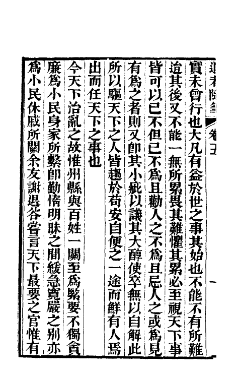 39895-退庵随笔三 (清)梁章钜撰.pdf_第3页
