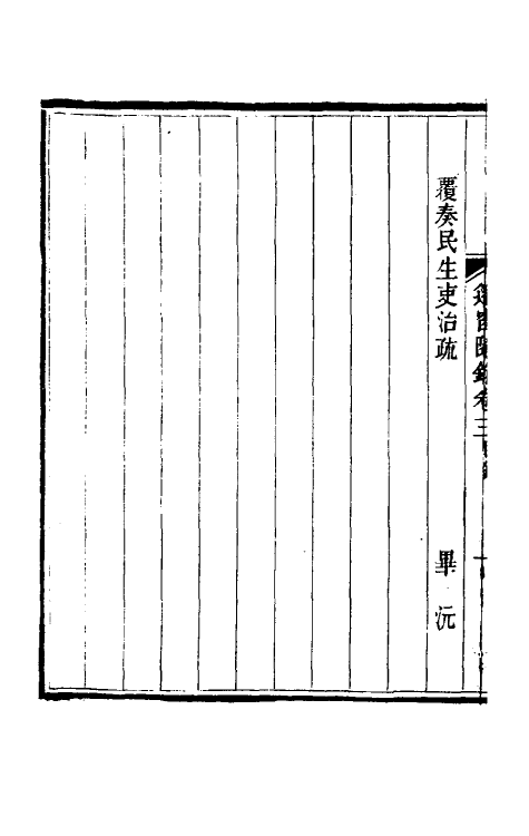 39902-篷窗随录二 (清)沈兆沄辑.pdf_第3页